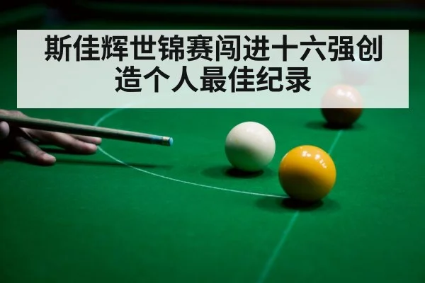 snooker world championship